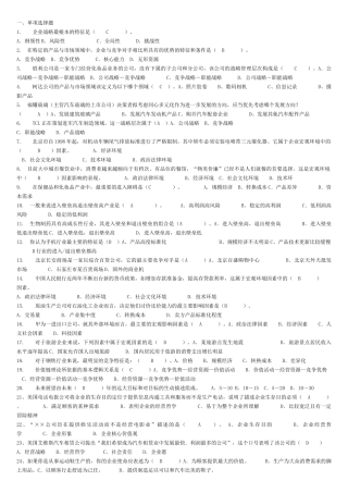 企业战略管理_网考_题库