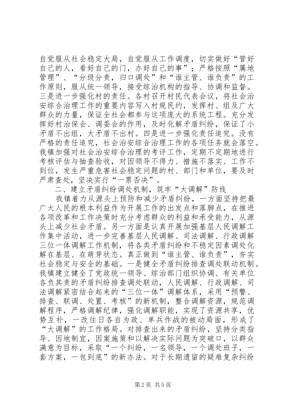 [乡镇社会综治工作汇报材料]综治汇报材料_第2页