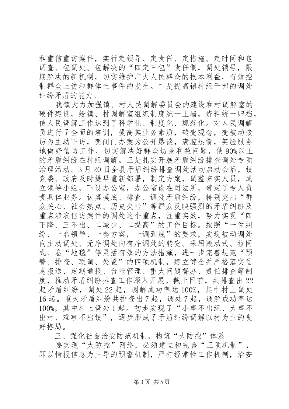 [乡镇社会综治工作汇报材料]综治汇报材料_第3页