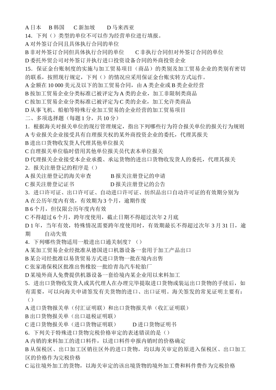 进出口报关实务试卷及答案_第2页