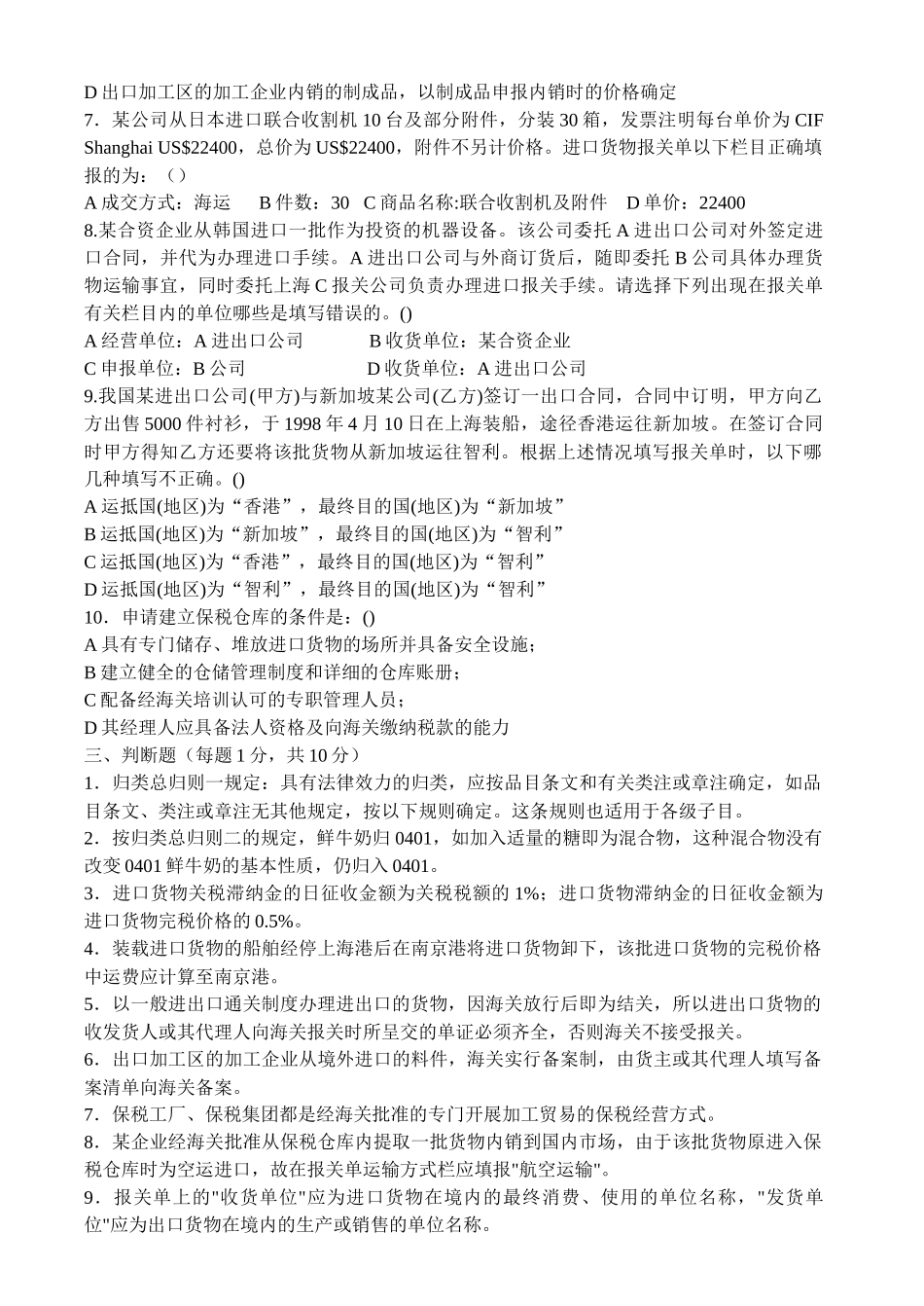 进出口报关实务试卷及答案_第3页
