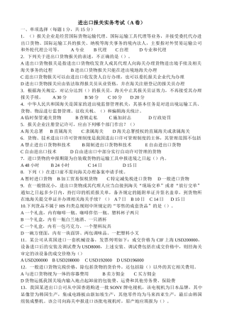 进出口报关实务试卷及答案