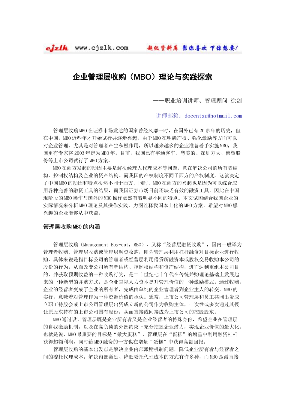 企业管理层收购(MBO)理论与实践(徐剑)_第1页