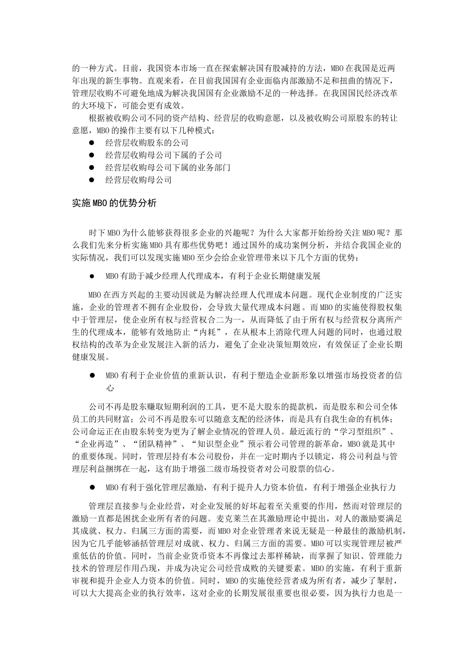 企业管理层收购(MBO)理论与实践(徐剑)_第2页