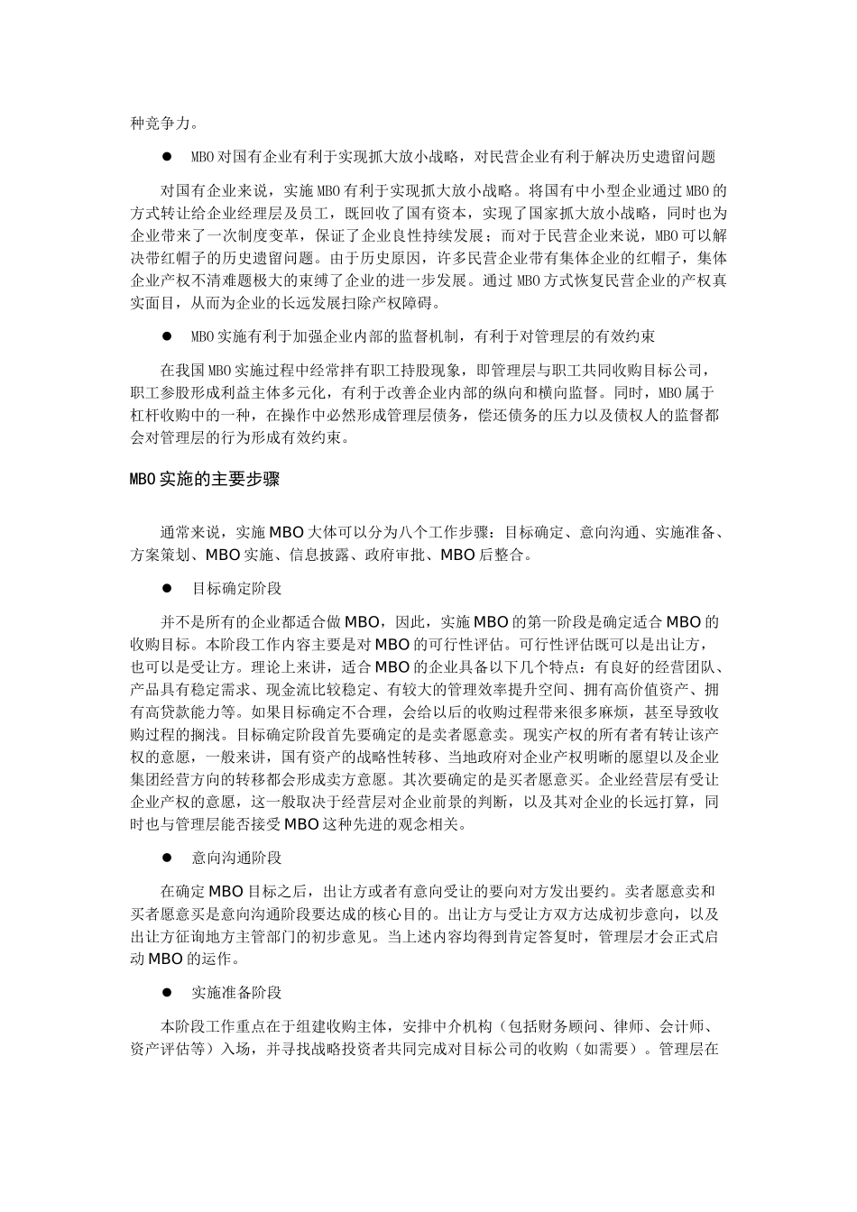 企业管理层收购(MBO)理论与实践(徐剑)_第3页