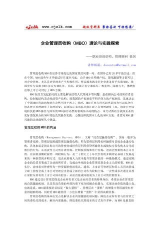 企业管理层收购(MBO)理论与实践(徐剑)