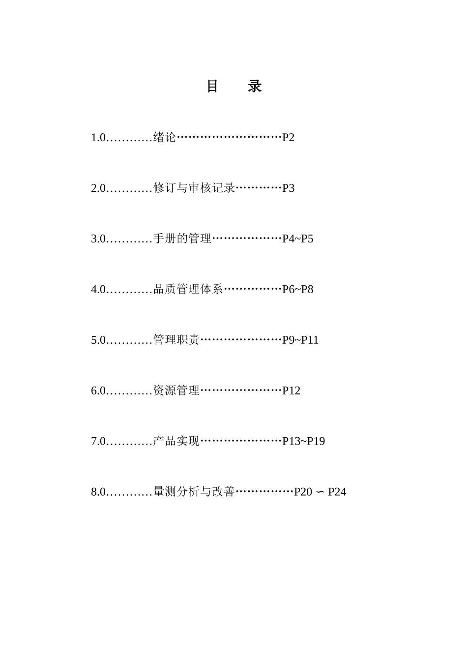 品质手册-iso9000_第1页