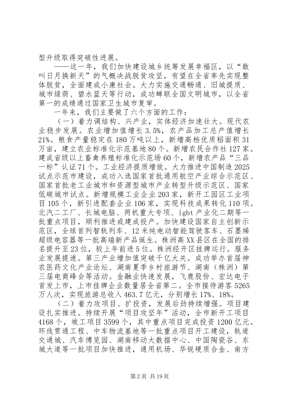 XX年XX市政府工作报告_6 (38)_第2页