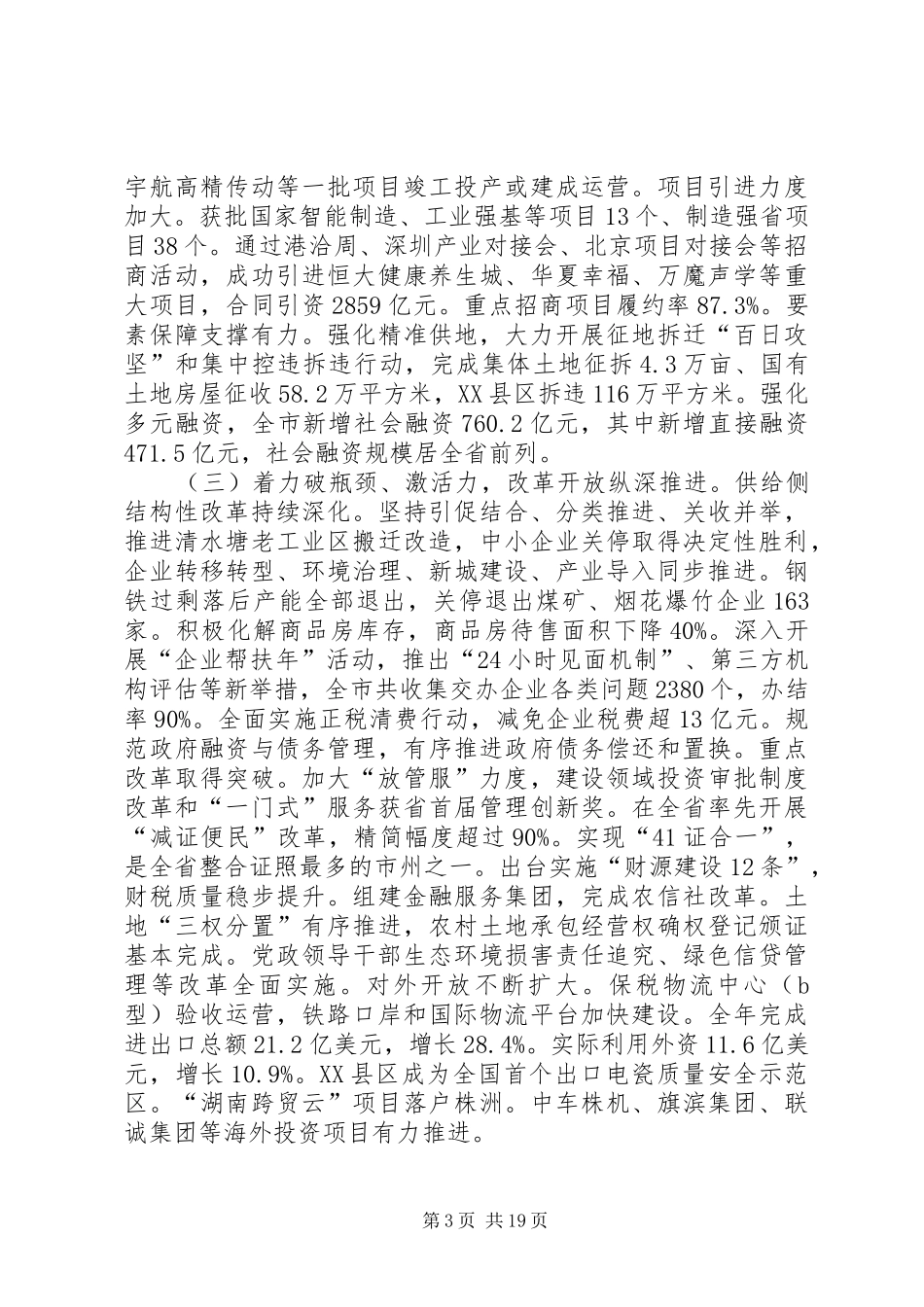 XX年XX市政府工作报告_6 (38)_第3页