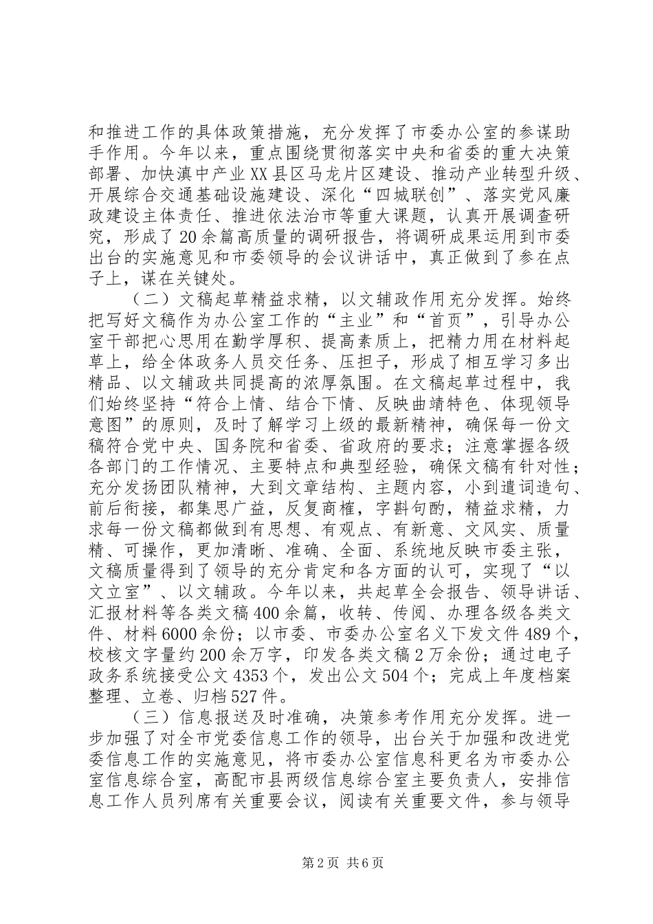 XX年市委办公室年度工作情况报告_第2页