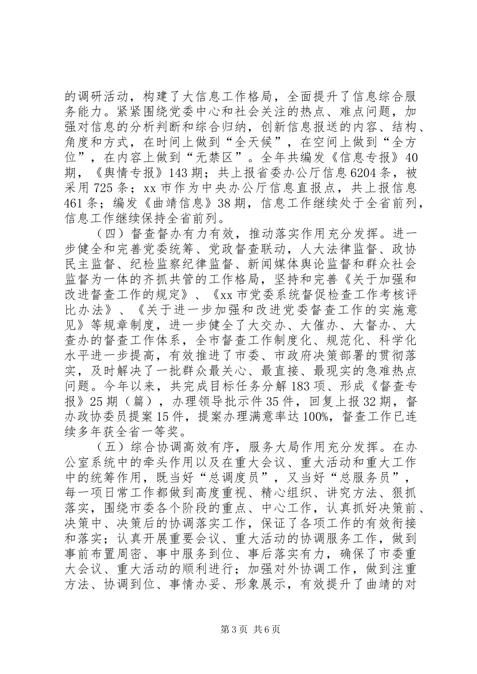 XX年市委办公室年度工作情况报告_第3页