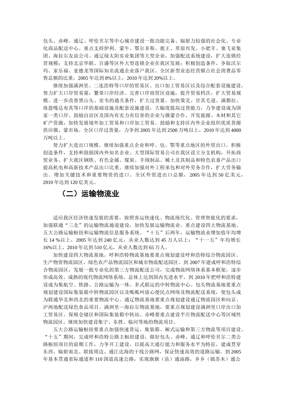 内蒙古自治区2004—2010年第三产业发展规划纲要_第3页