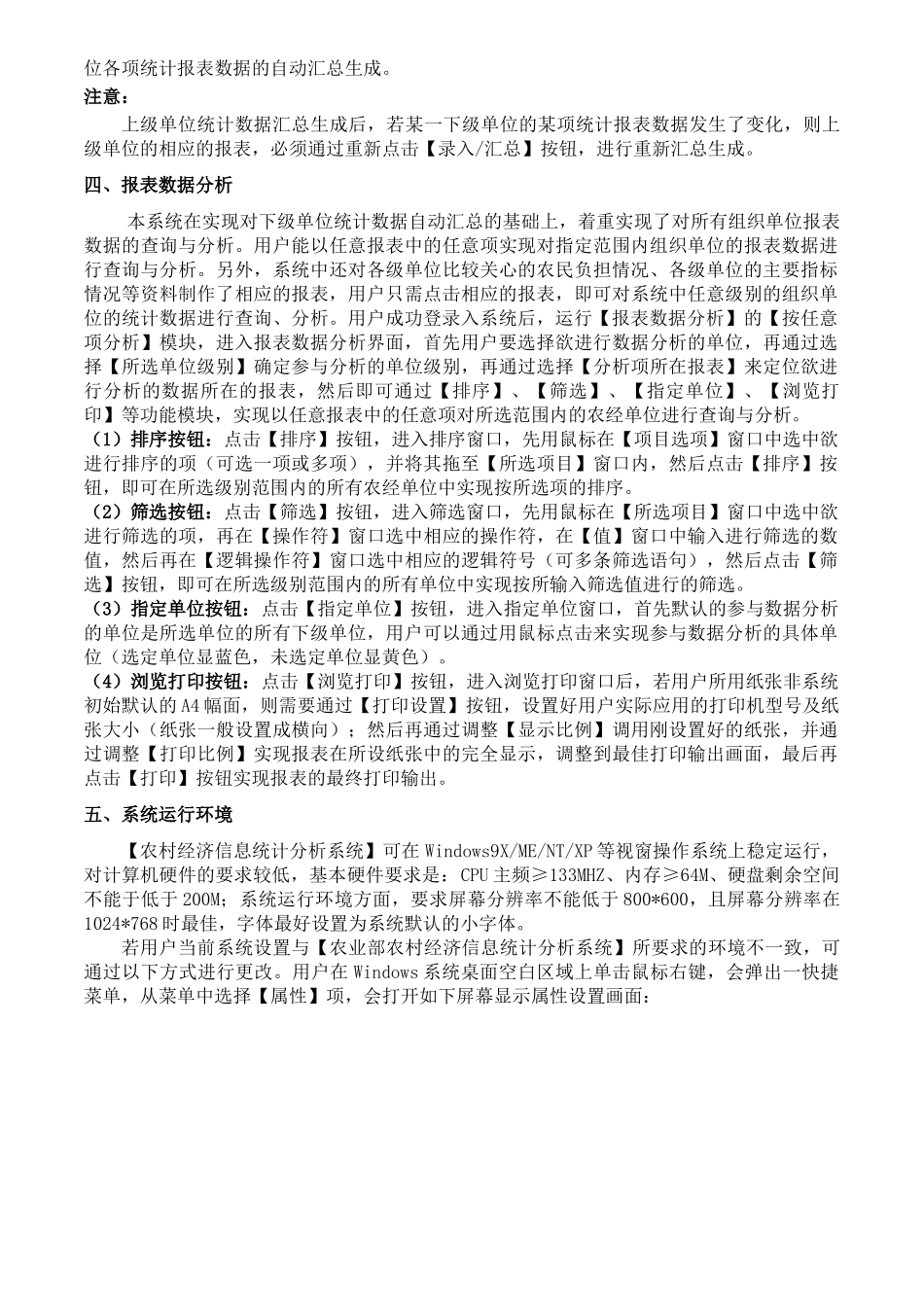 农村经济信息统计分析系统简介_第3页