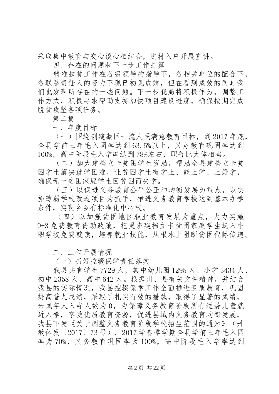 XX年精准扶贫开展情况报告10篇_第2页