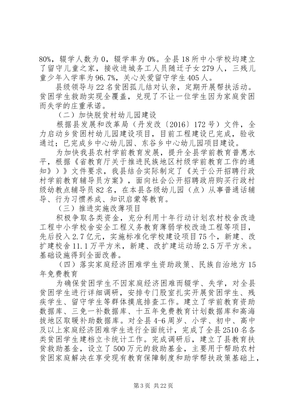 XX年精准扶贫开展情况报告10篇_第3页