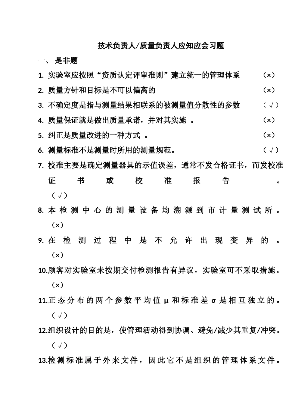 技术负责人／质量负责人应知应会_第1页