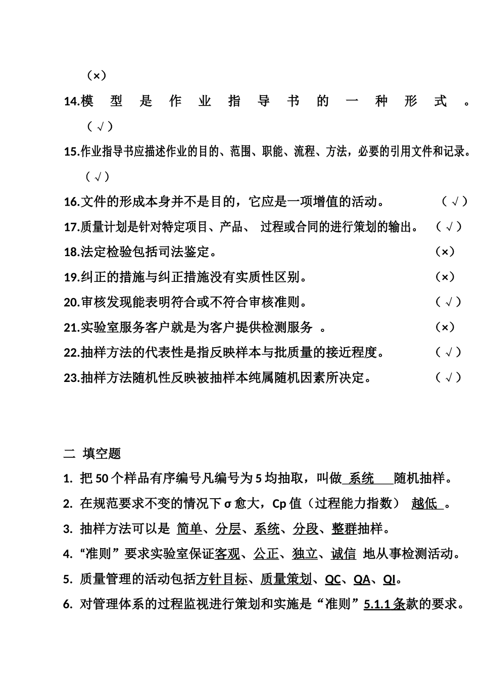技术负责人／质量负责人应知应会_第2页