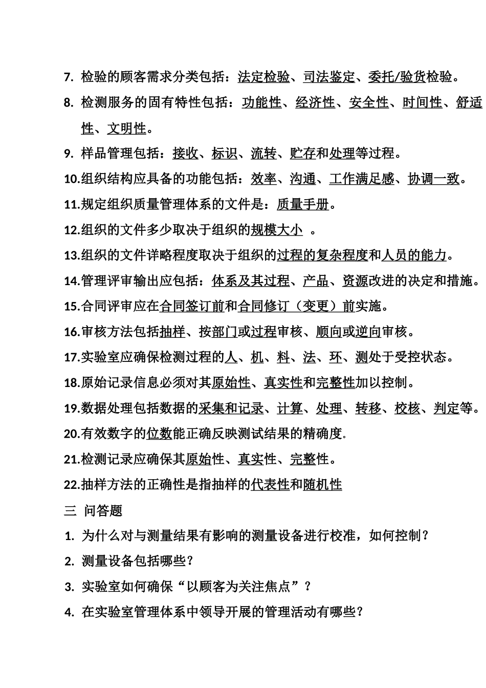 技术负责人／质量负责人应知应会_第3页