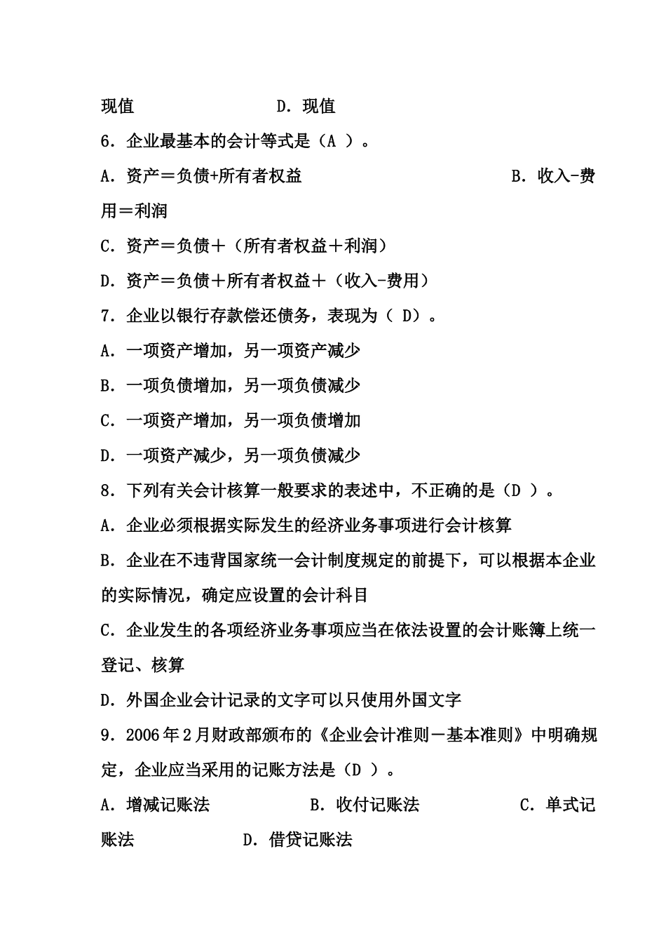 会计模拟题(答案)_第2页