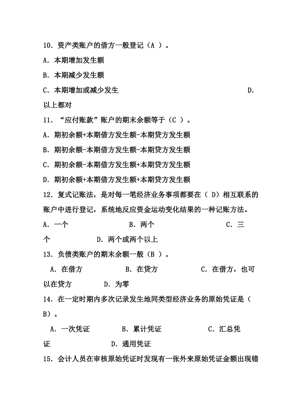 会计模拟题(答案)_第3页