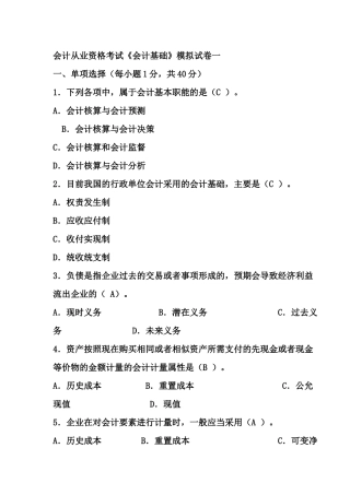会计模拟题(答案)