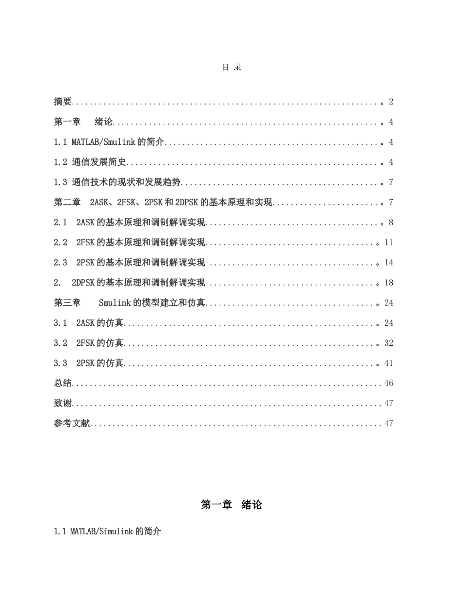 基于MATLAB的simulink对信号调制与解调的仿真_第2页