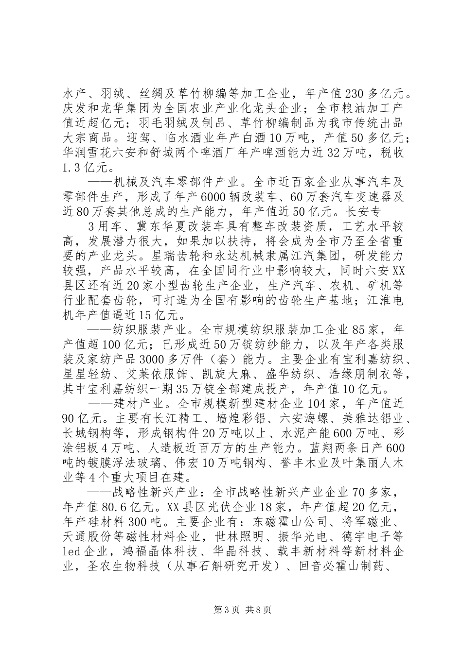 XX省XX市工业发展情况汇报_第3页