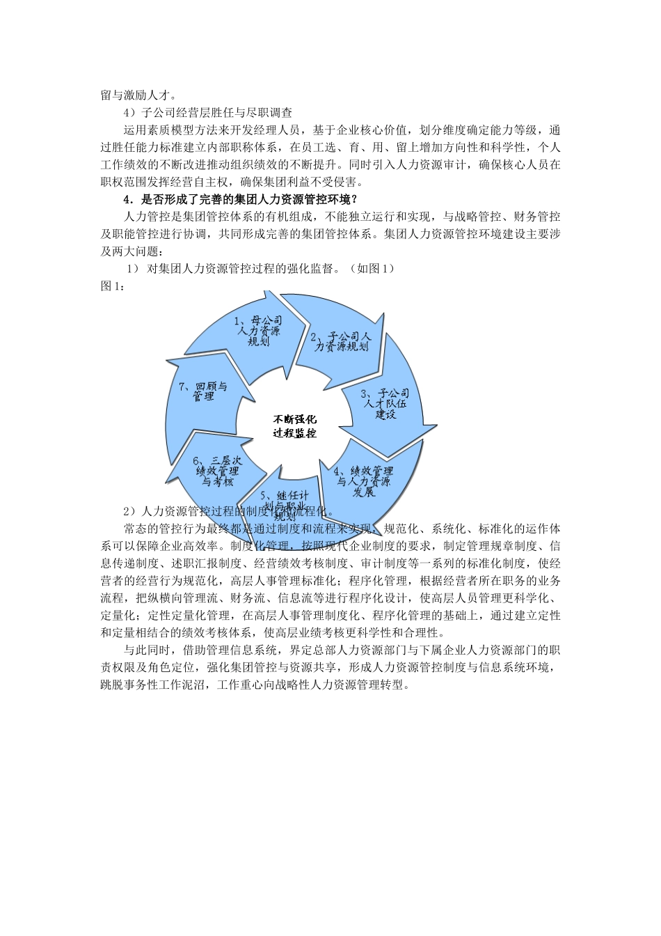 母子公司管控HR要解决4个问题_第3页