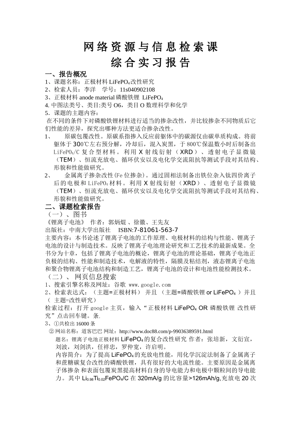 李洋-网 络 资 源 与 信 息 检 索 课_第1页
