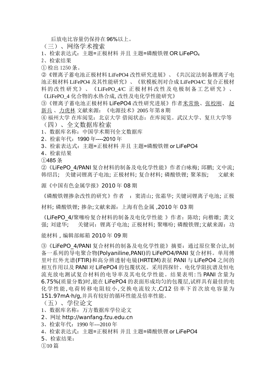 李洋-网 络 资 源 与 信 息 检 索 课_第2页