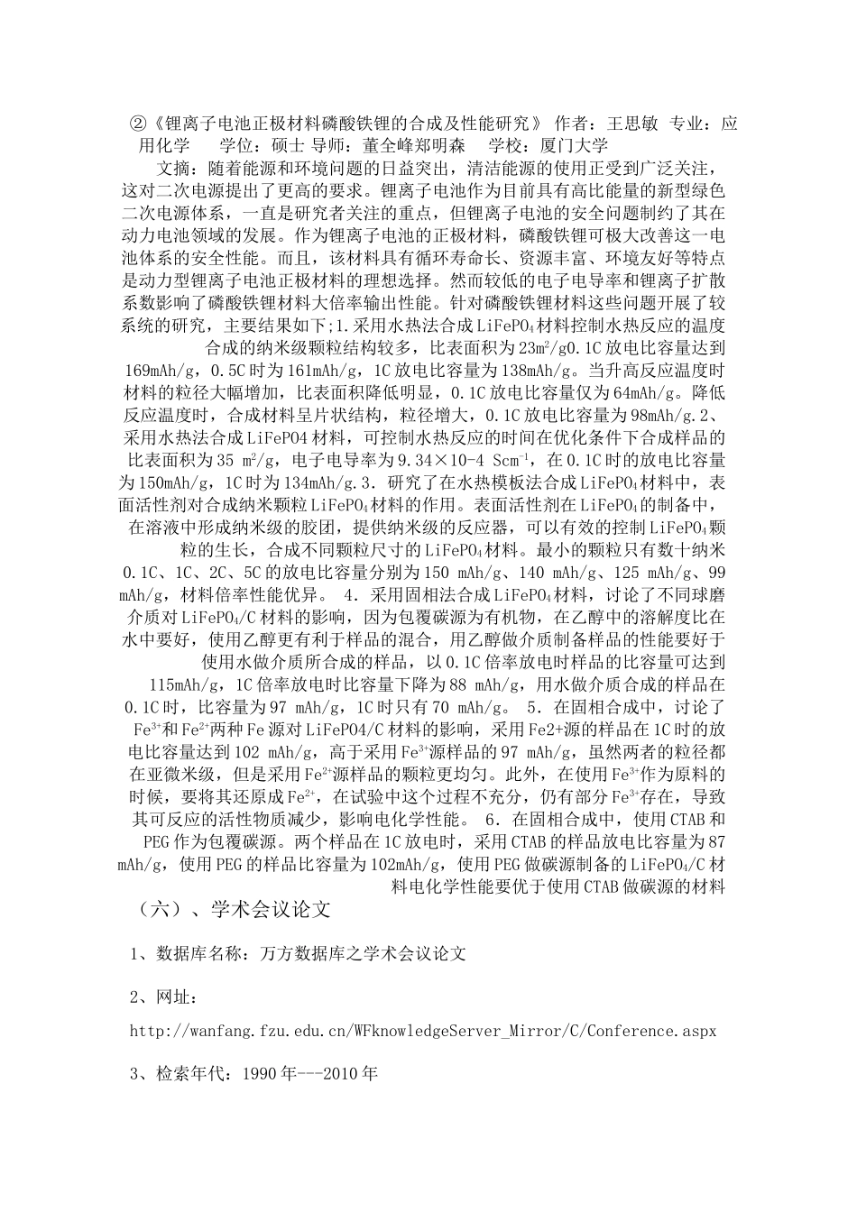 李洋-网 络 资 源 与 信 息 检 索 课_第3页