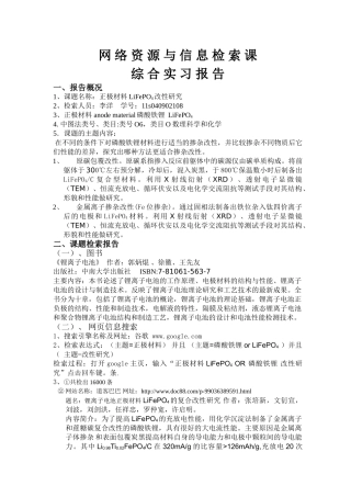 李洋-网 络 资 源 与 信 息 检 索 课