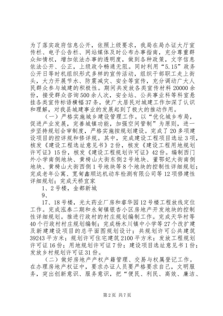 XX年住建局政府信息公开工作报告_第2页