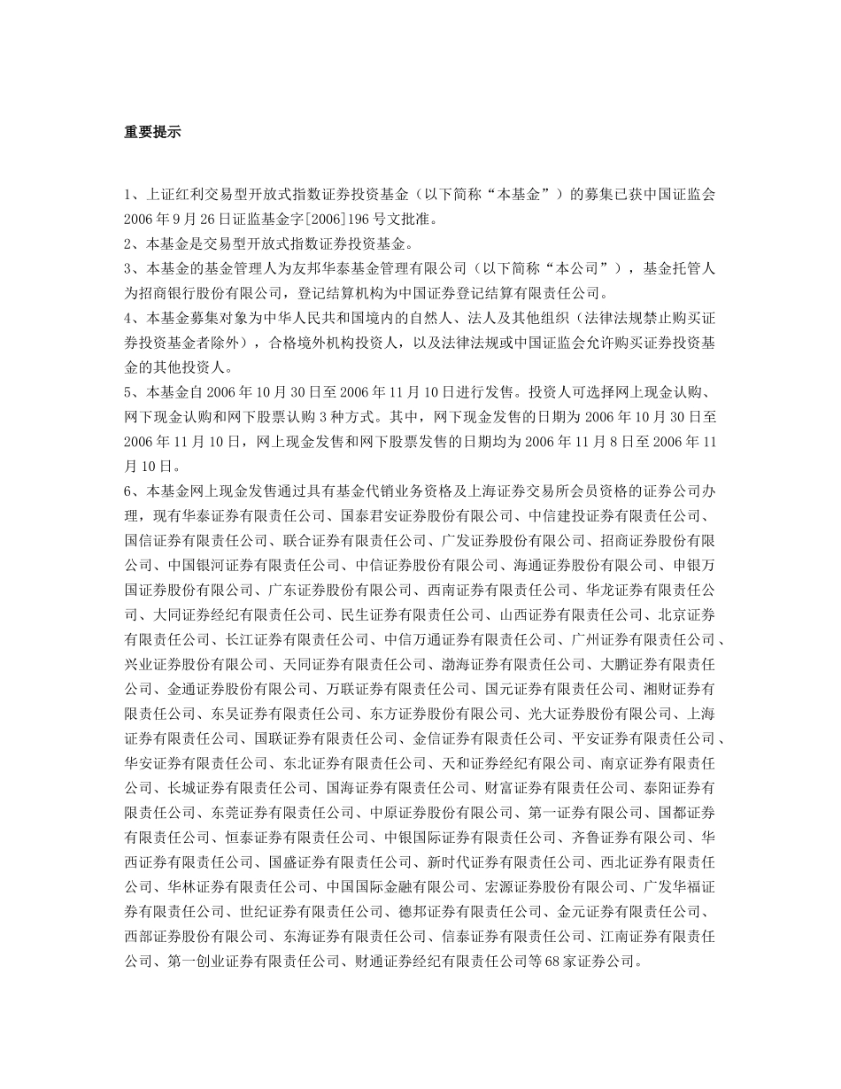 交易型开放式指数证券投资基金基金份额发售_第3页