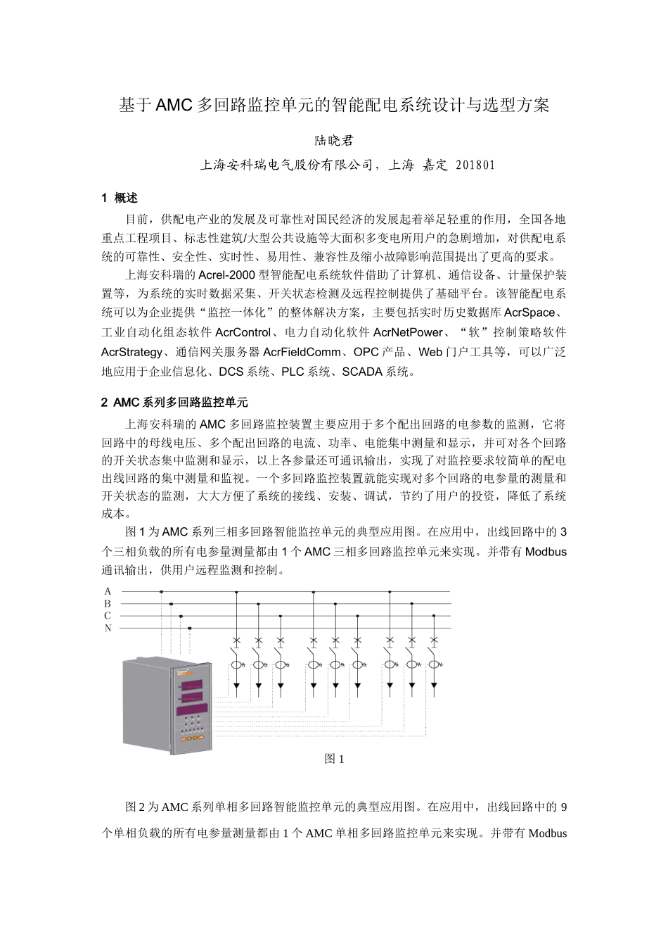 基于AMC多回路监控单元的智能配电系统设计与选型方案_第1页