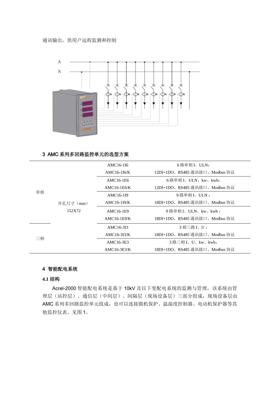 基于AMC多回路监控单元的智能配电系统设计与选型方案_第2页