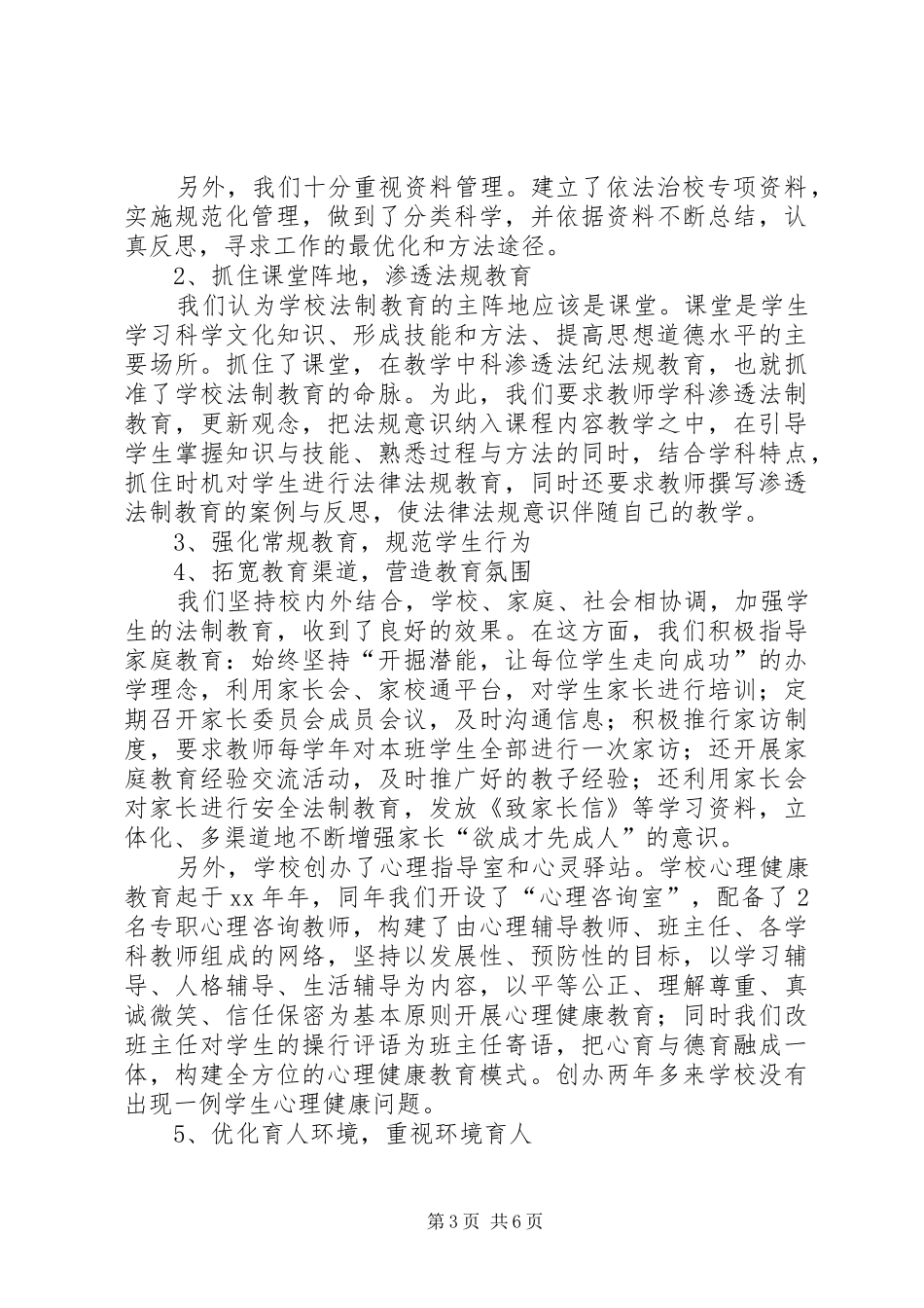 创建依法治校示范校汇报材料_第3页