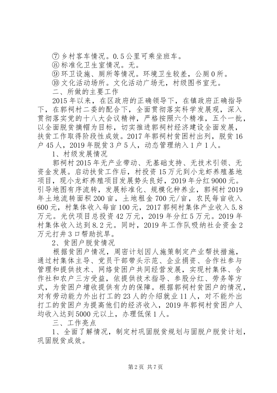 XX年度某村精准扶贫汇报材料_第2页