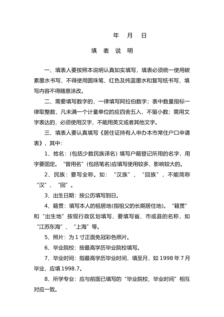 居住证持有人办理本市常住户口申请表_第3页