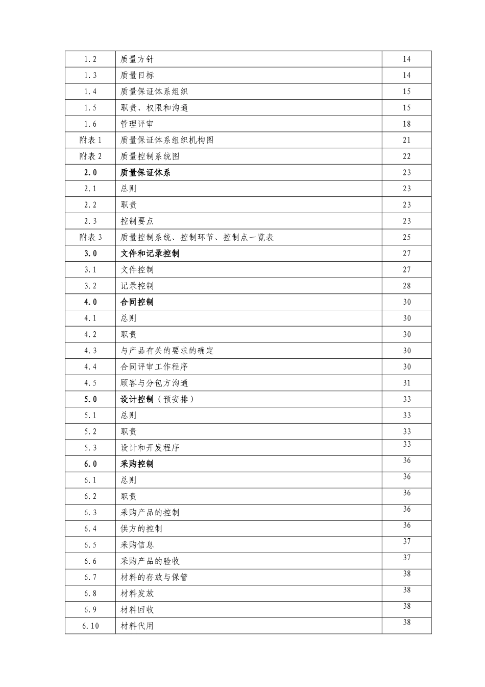 起重机械安装、维修质量保证手册2017.2(DOC65页)_第3页