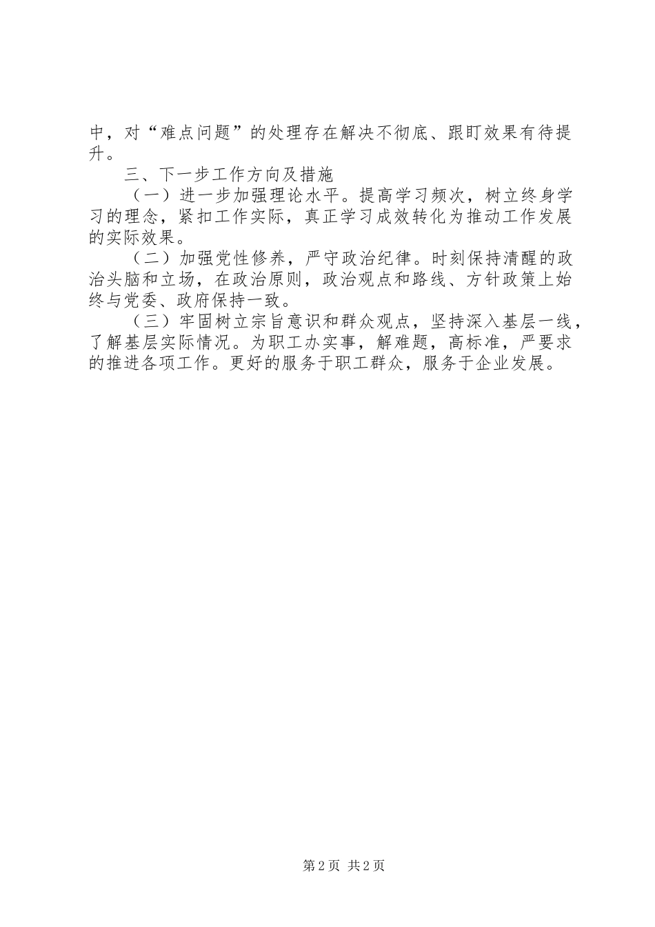 XX年公司班子成员“一岗双责”履行情况工作汇报_第2页