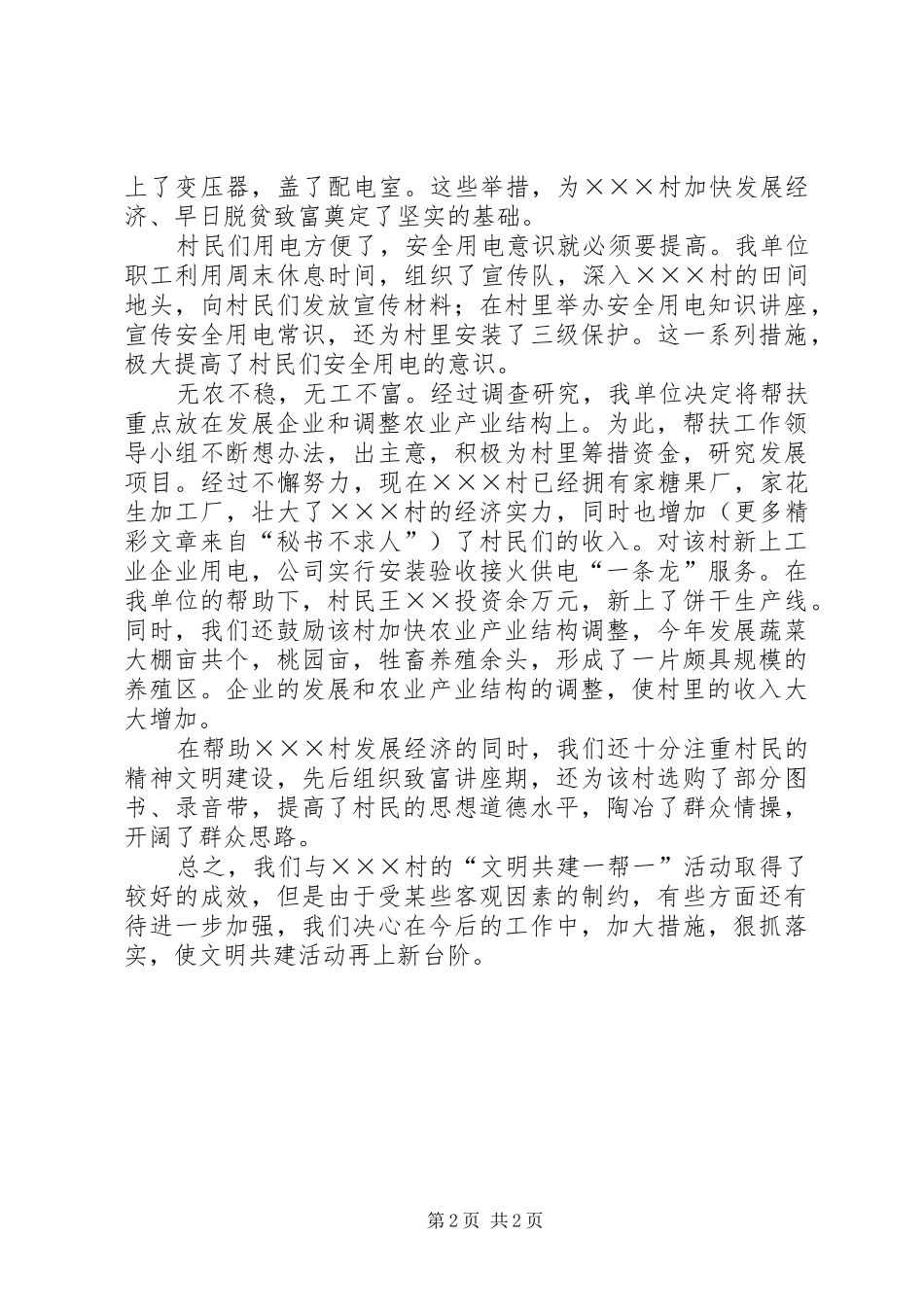 ××单位开展“文明共建”活动情况汇报_第2页