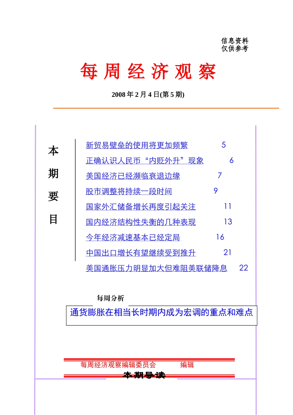 每周经济观察5(0204)_第1页