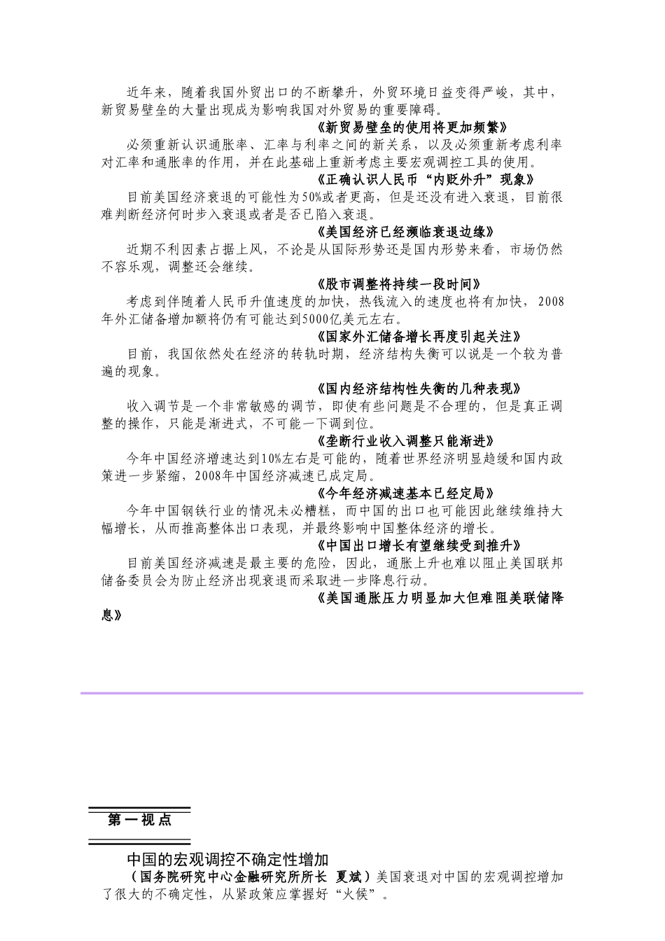 每周经济观察5(0204)_第2页