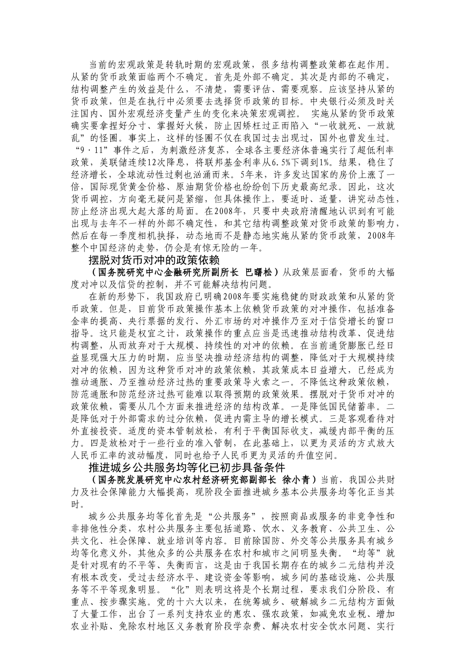 每周经济观察5(0204)_第3页