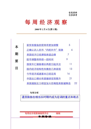 每周经济观察5(0204)
