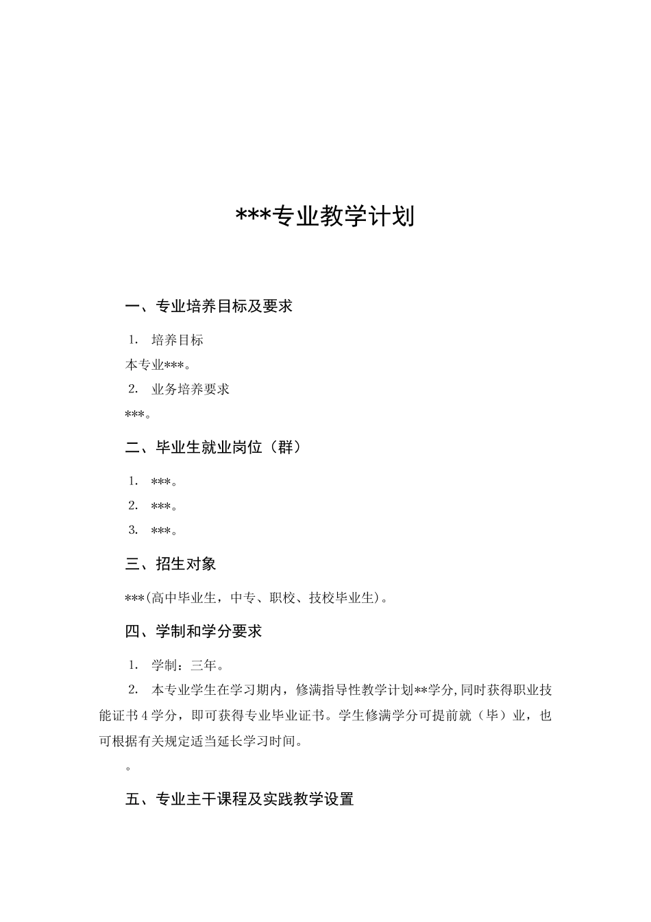 会计电算化专业教学计划_第1页