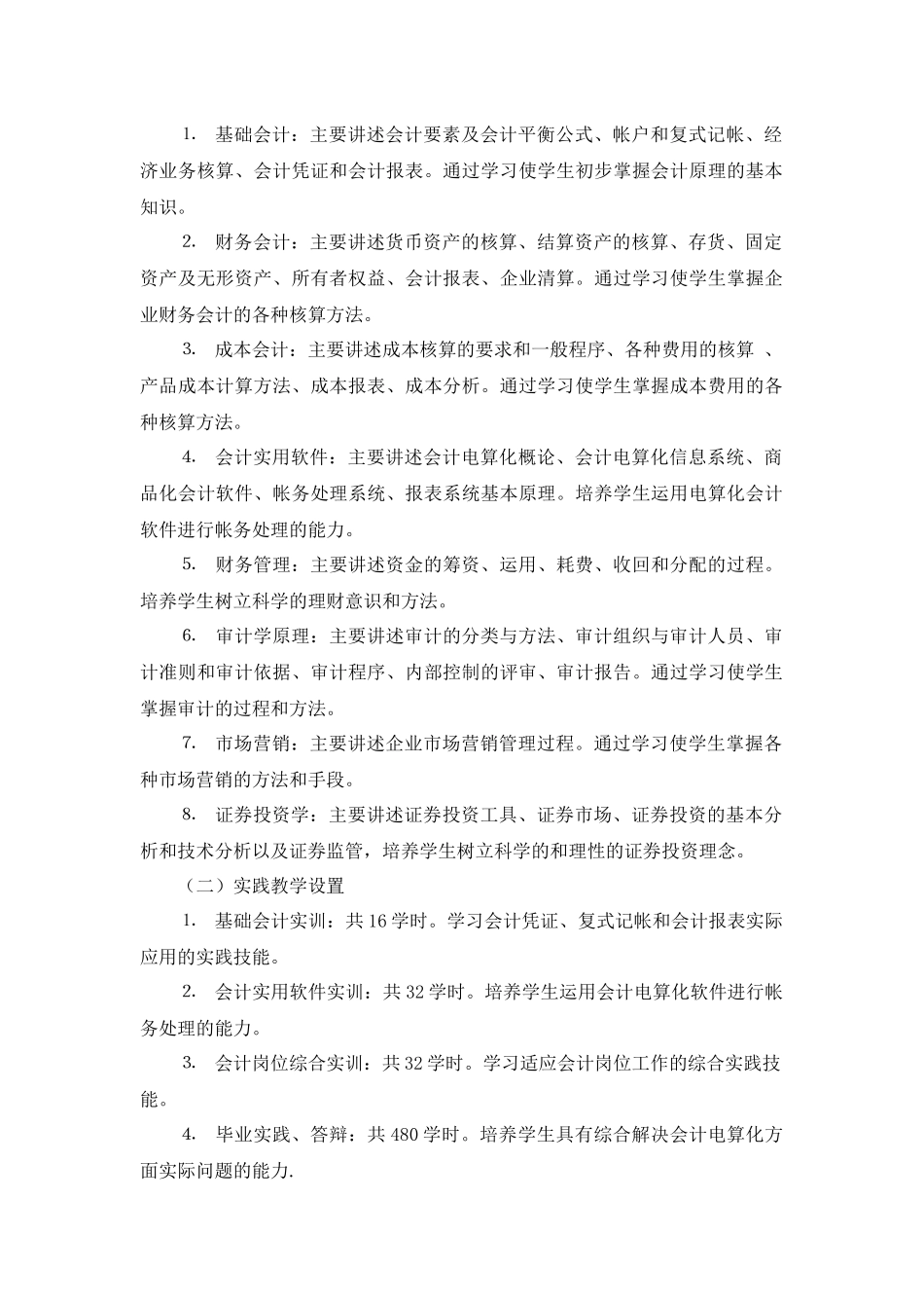 会计电算化专业教学计划_第2页