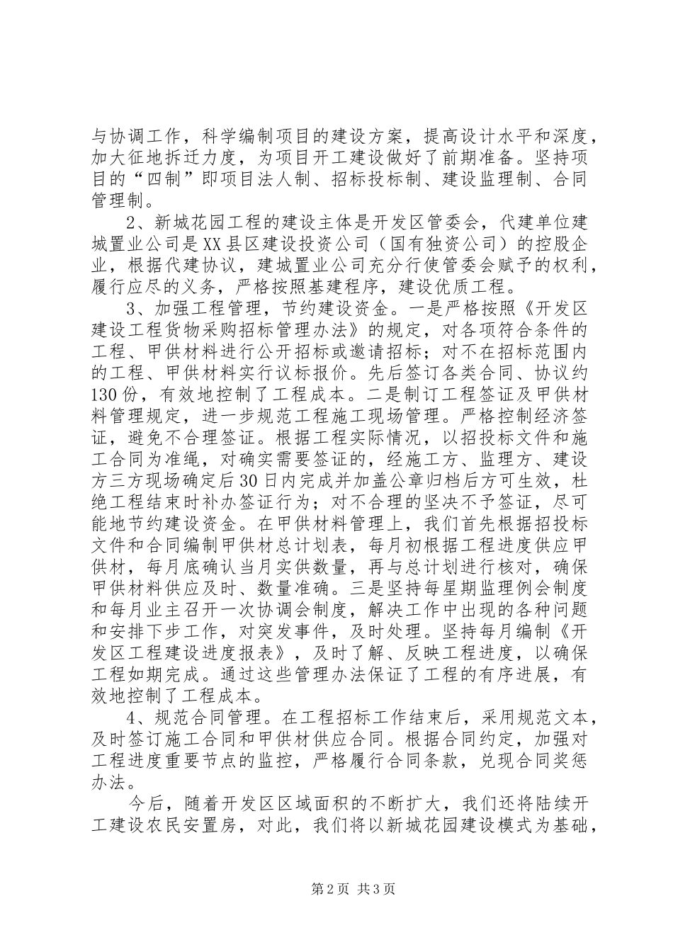 安置房建设情况自查报告_第2页