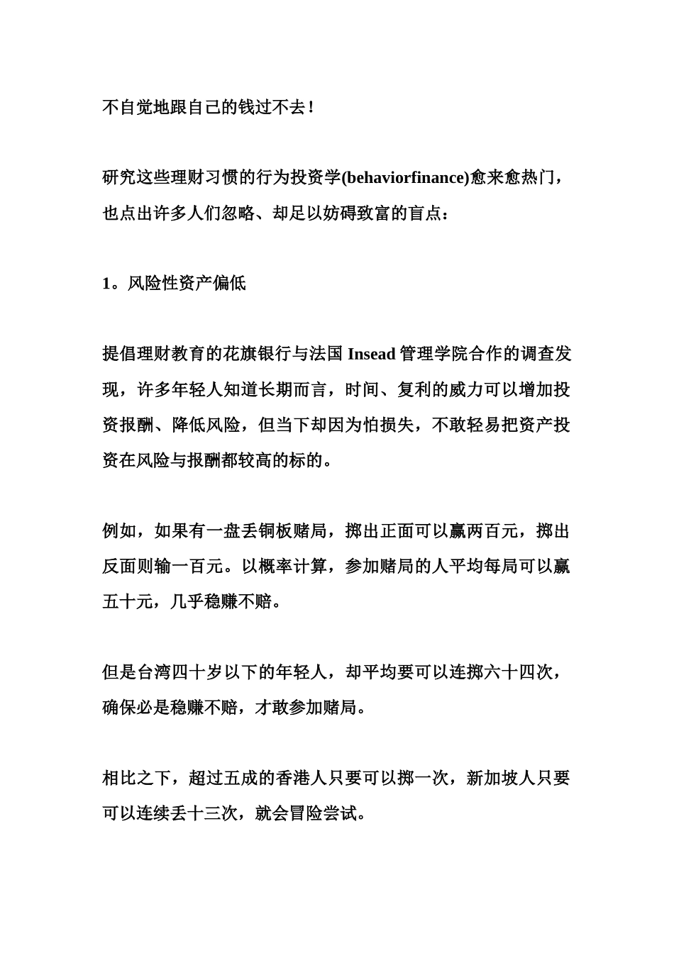 你没有想像的那么会理财强迫储蓄效果大(图)_第3页